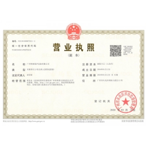 營(yíng)業(yè)執(zhí)照