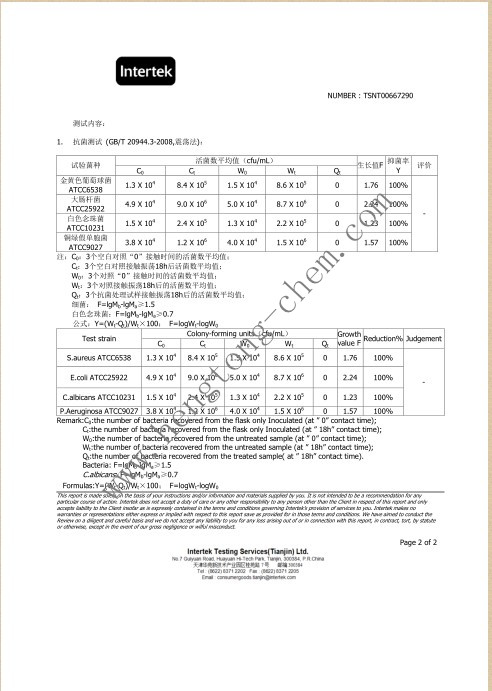 抗菌抑菌性能2-2